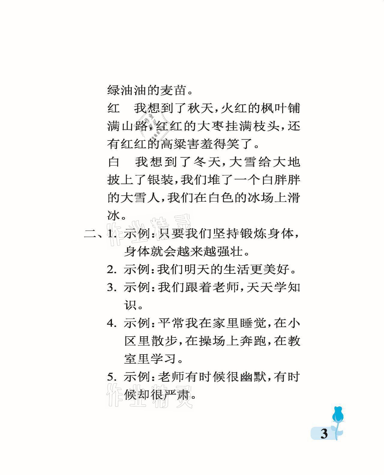 2021年行知天下二年級(jí)語(yǔ)文上冊(cè)人教版 參考答案第3頁(yè)