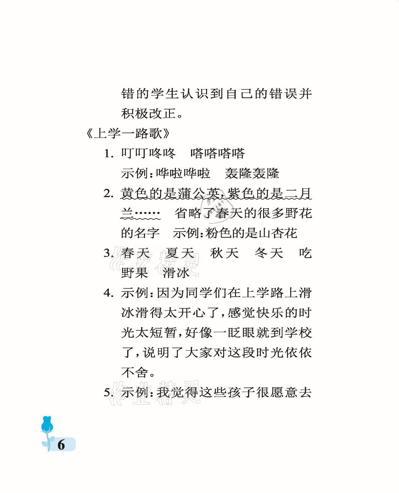 2021年行知天下三年級語文上冊人教版 參考答案第6頁