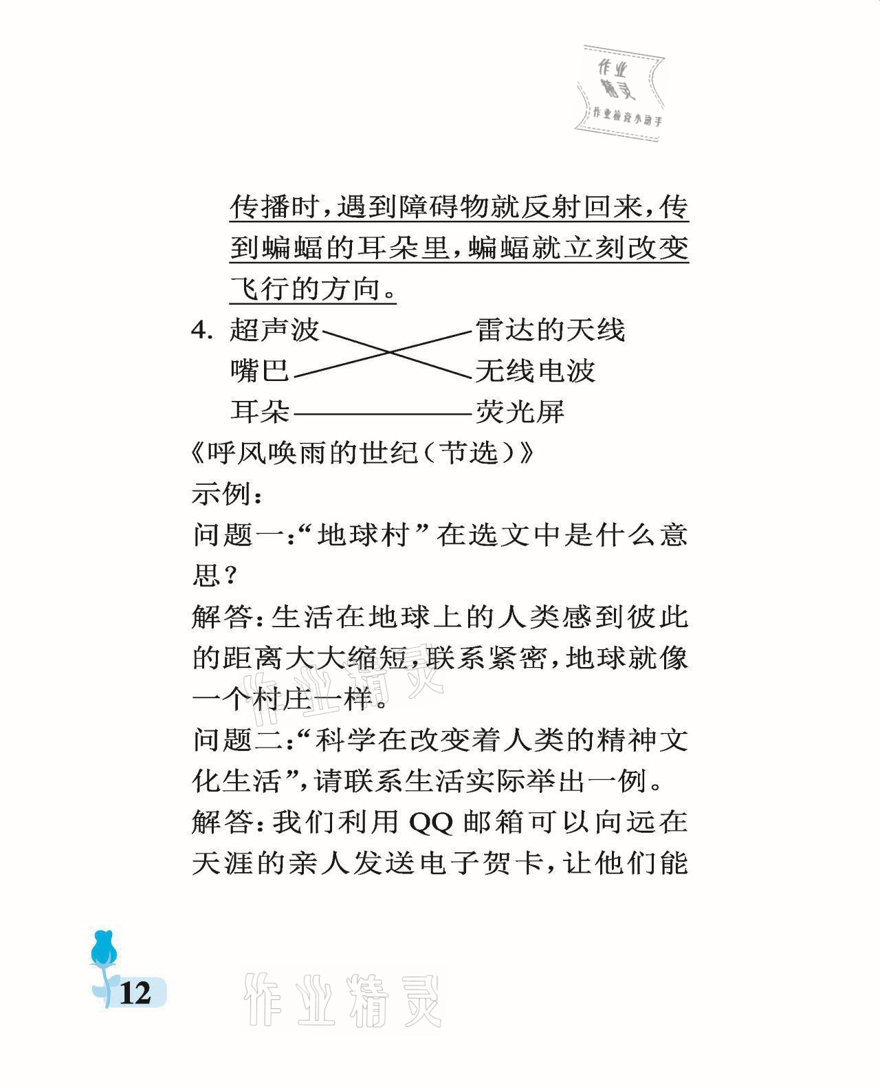 2021年行知天下四年級(jí)語(yǔ)文上冊(cè)人教版 參考答案第12頁(yè)