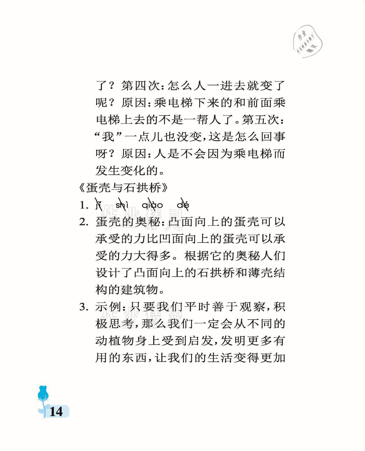 2021年行知天下四年級語文上冊人教版 參考答案第14頁