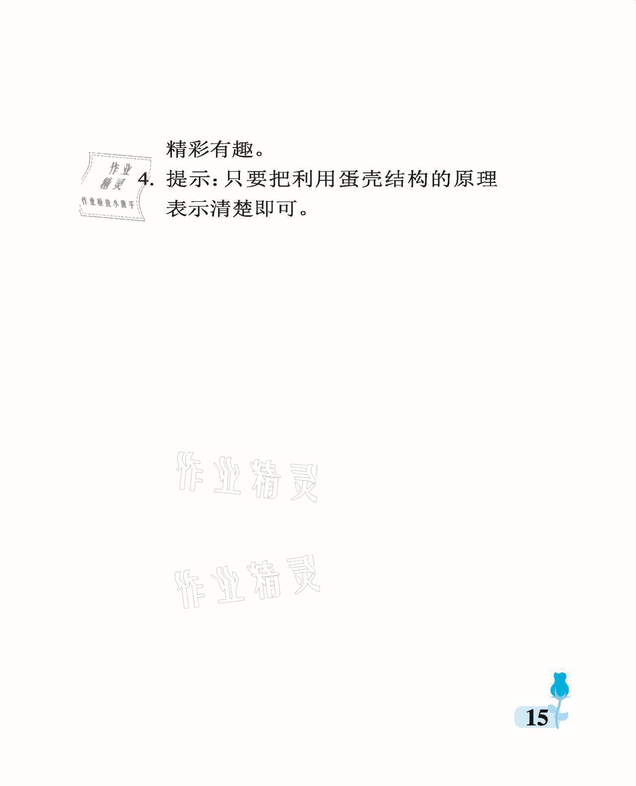 2021年行知天下四年級(jí)語(yǔ)文上冊(cè)人教版 參考答案第15頁(yè)