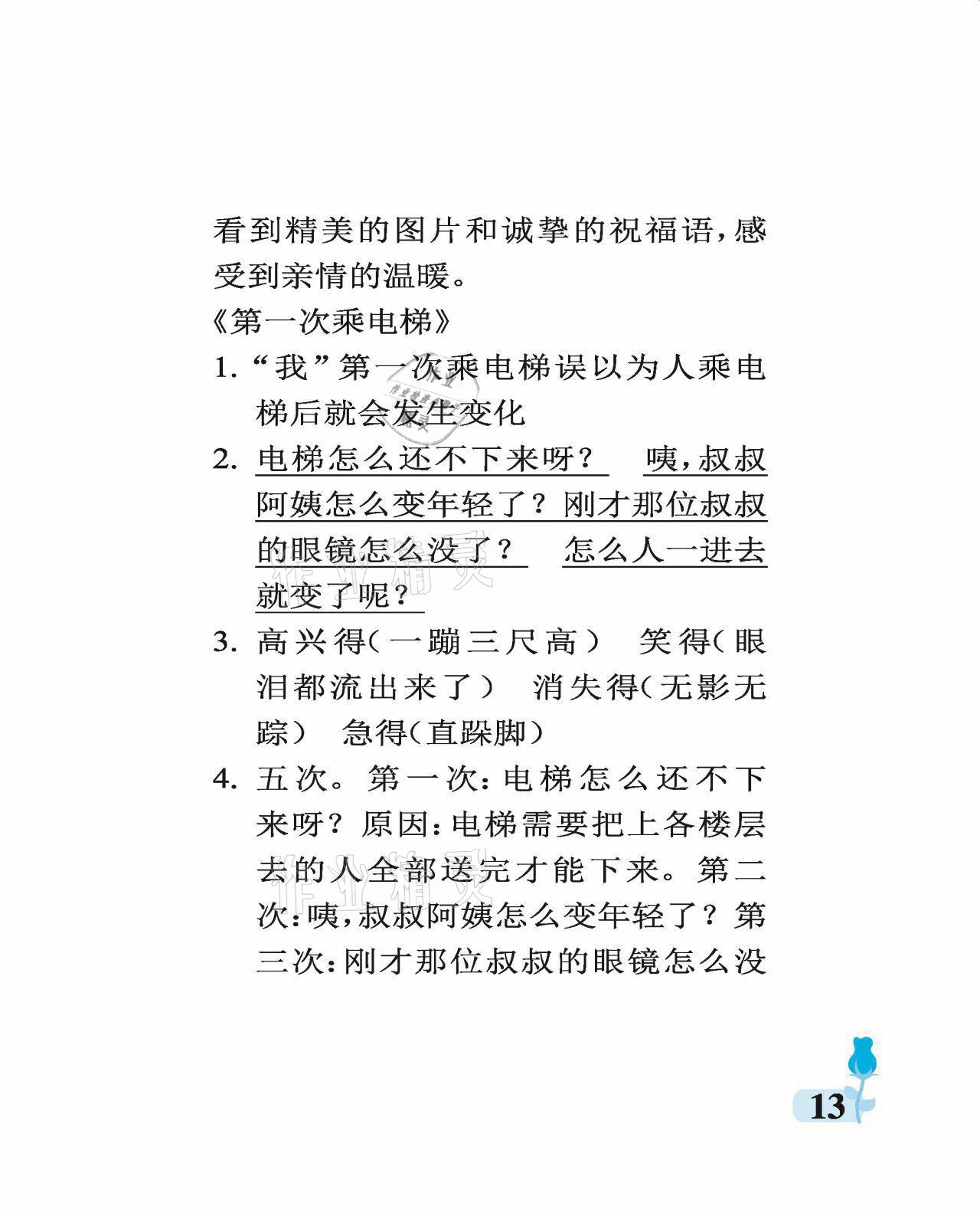 2021年行知天下四年級(jí)語(yǔ)文上冊(cè)人教版 參考答案第13頁(yè)