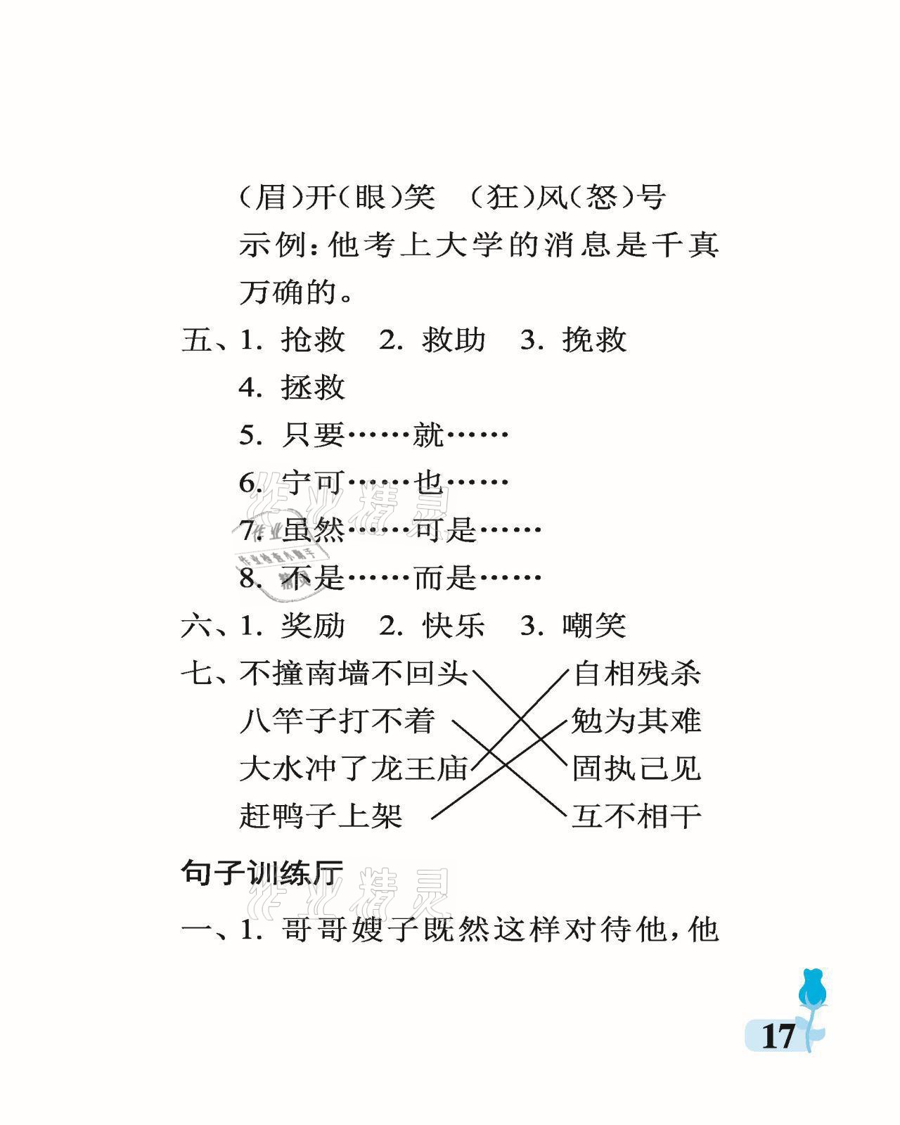 2021年行知天下五年級語文上冊人教版 參考答案第17頁