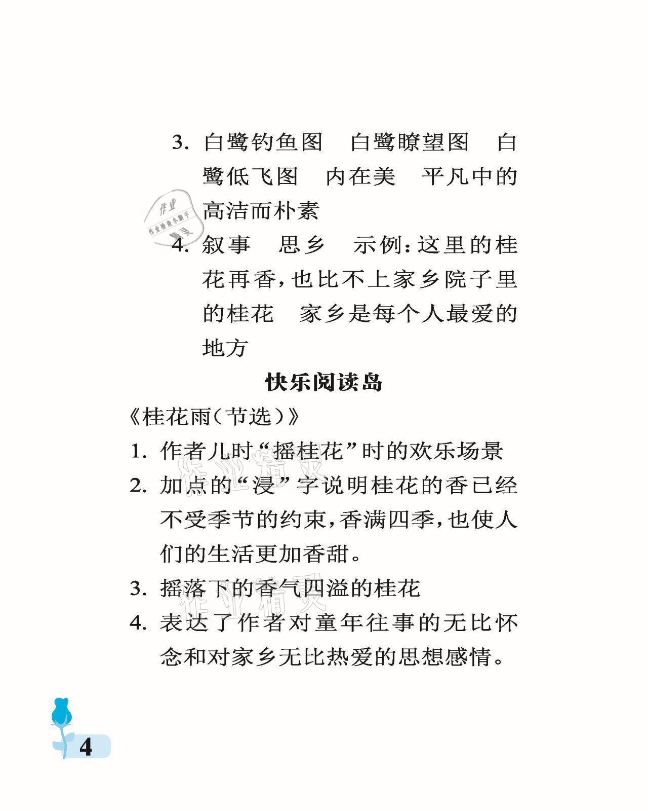 2021年行知天下五年級(jí)語(yǔ)文上冊(cè)人教版 參考答案第4頁(yè)