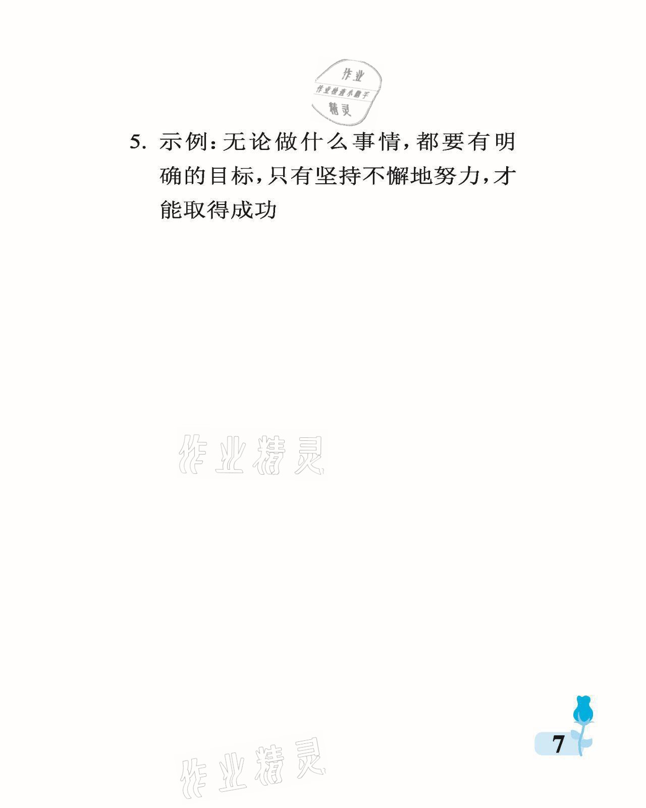 2021年行知天下五年級(jí)語(yǔ)文上冊(cè)人教版 參考答案第7頁(yè)