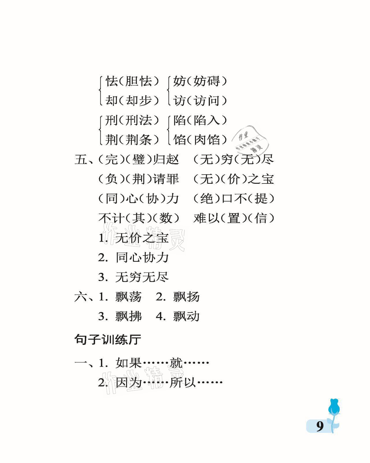 2021年行知天下五年級語文上冊人教版 參考答案第9頁