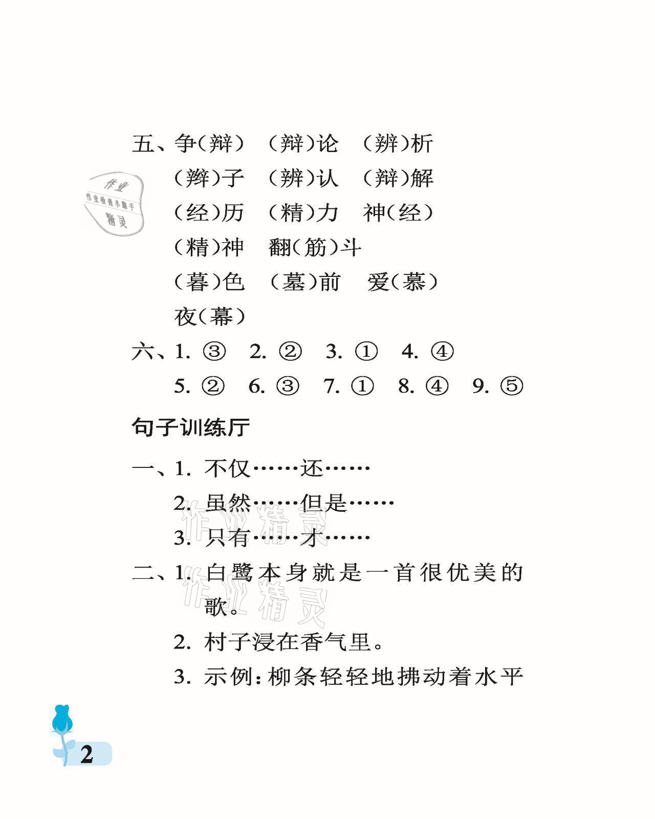 2021年行知天下五年級語文上冊人教版 參考答案第2頁