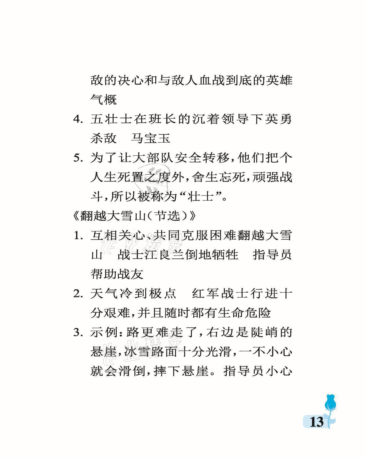 2021年行知天下六年級(jí)語(yǔ)文上冊(cè)人教版 參考答案第13頁(yè)