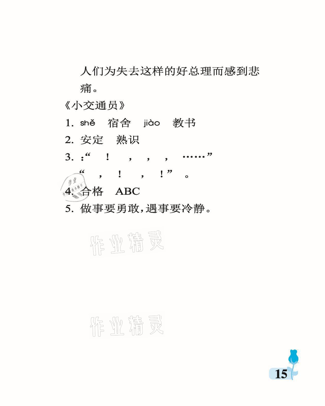 2021年行知天下六年級語文上冊人教版 參考答案第15頁