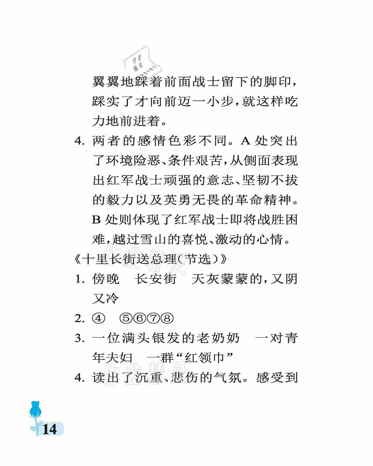 2021年行知天下六年級語文上冊人教版 參考答案第14頁