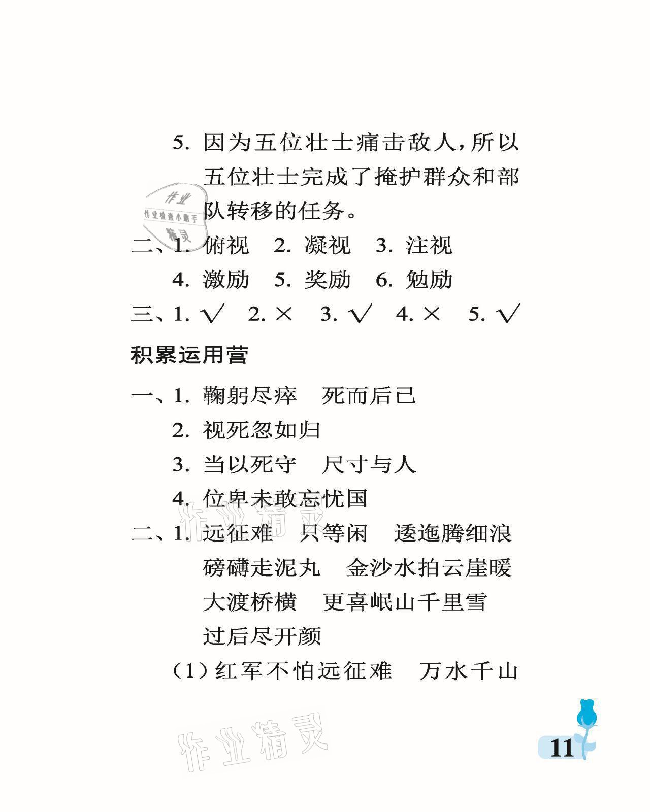 2021年行知天下六年級語文上冊人教版 參考答案第11頁