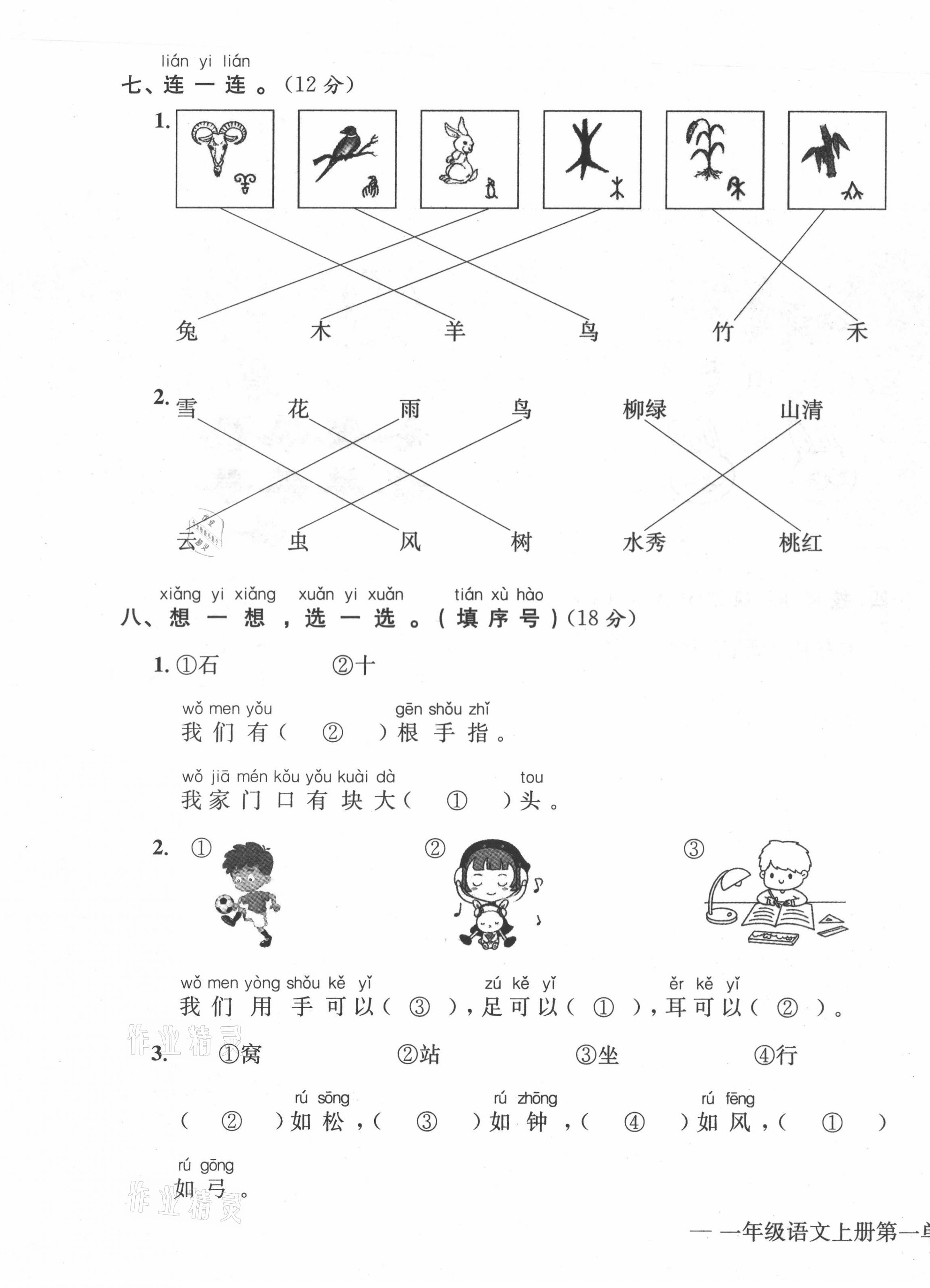 2021年学业评价测评卷一年级语文上册人教版 第3页