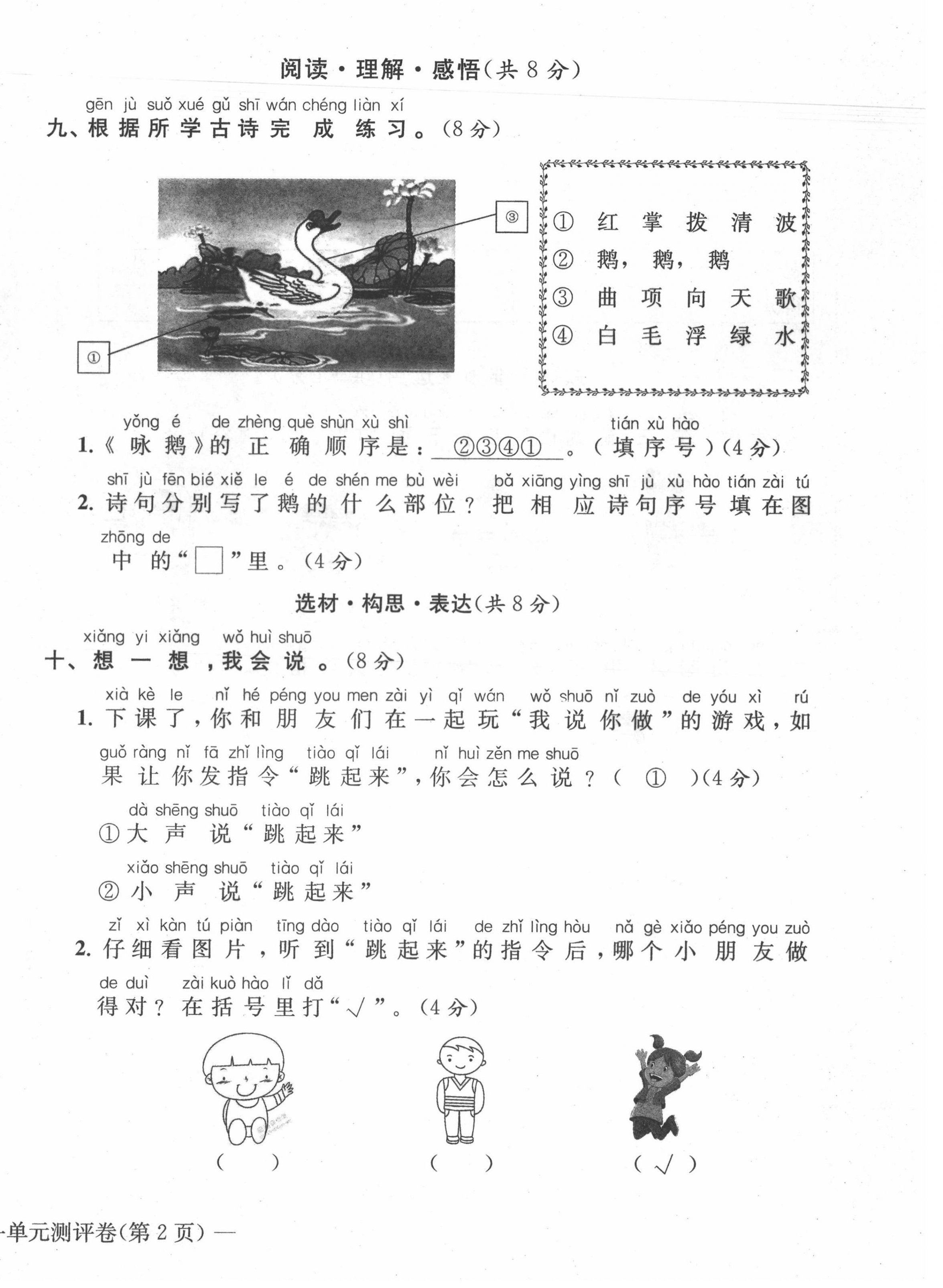 2021年学业评价测评卷一年级语文上册人教版 第4页