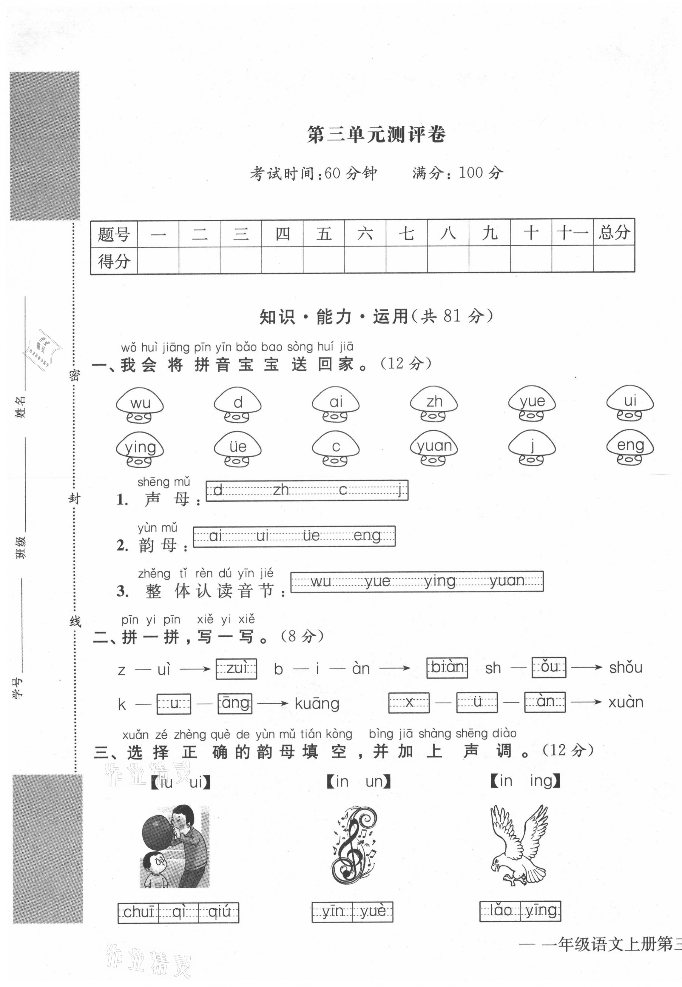 2021年学业评价测评卷一年级语文上册人教版 第9页