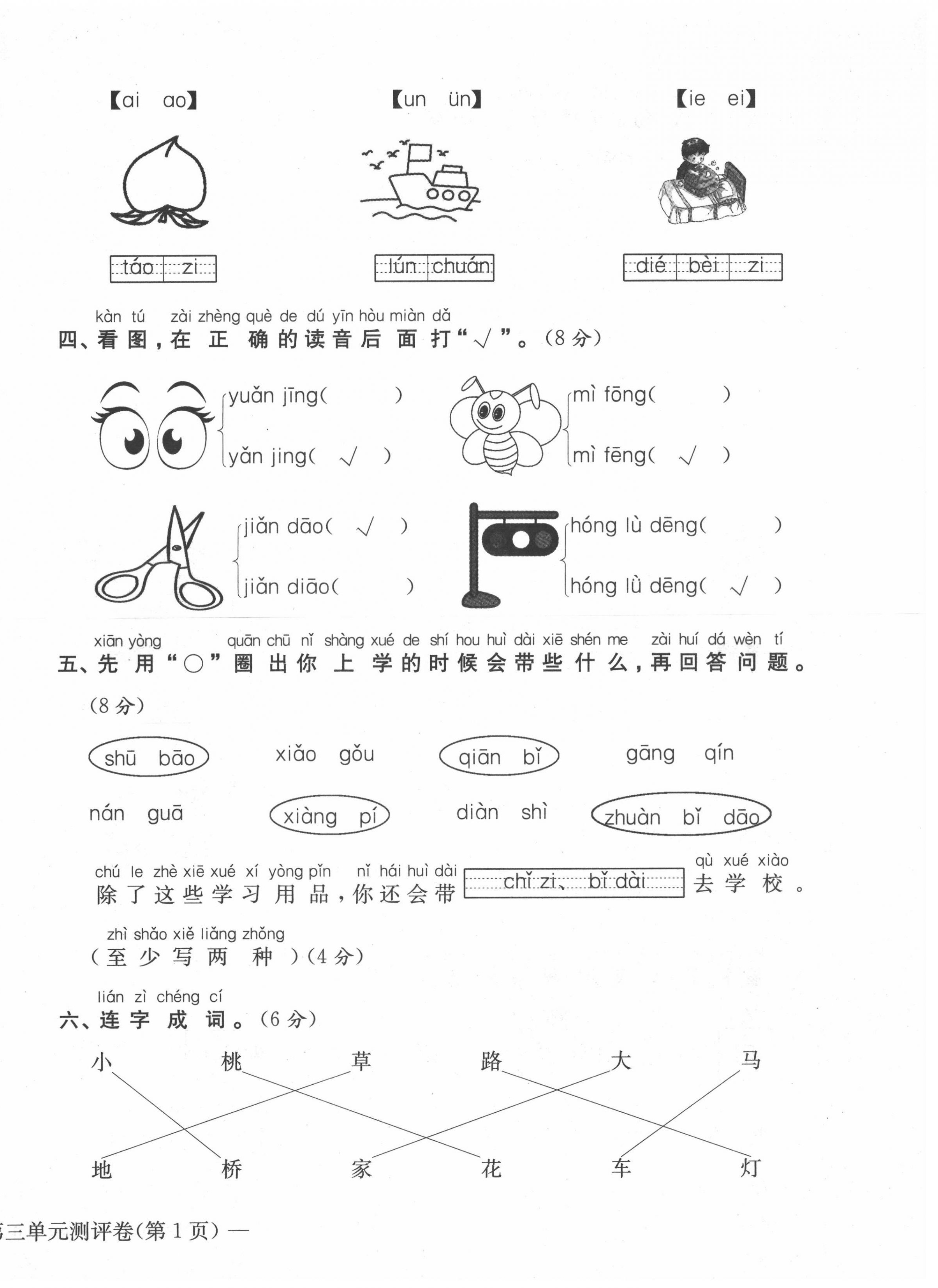 2021年学业评价测评卷一年级语文上册人教版 第10页