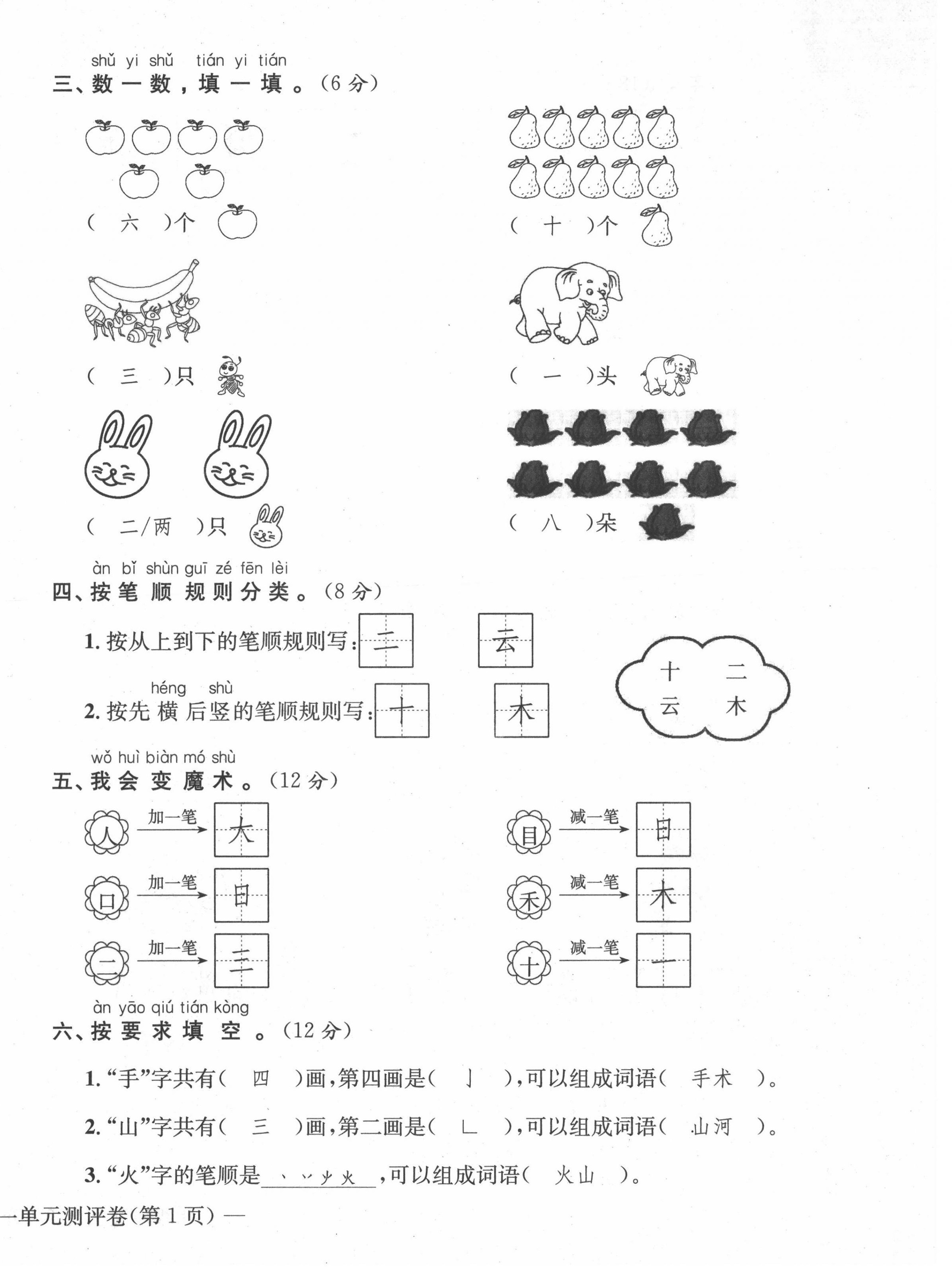 2021年学业评价测评卷一年级语文上册人教版 第2页