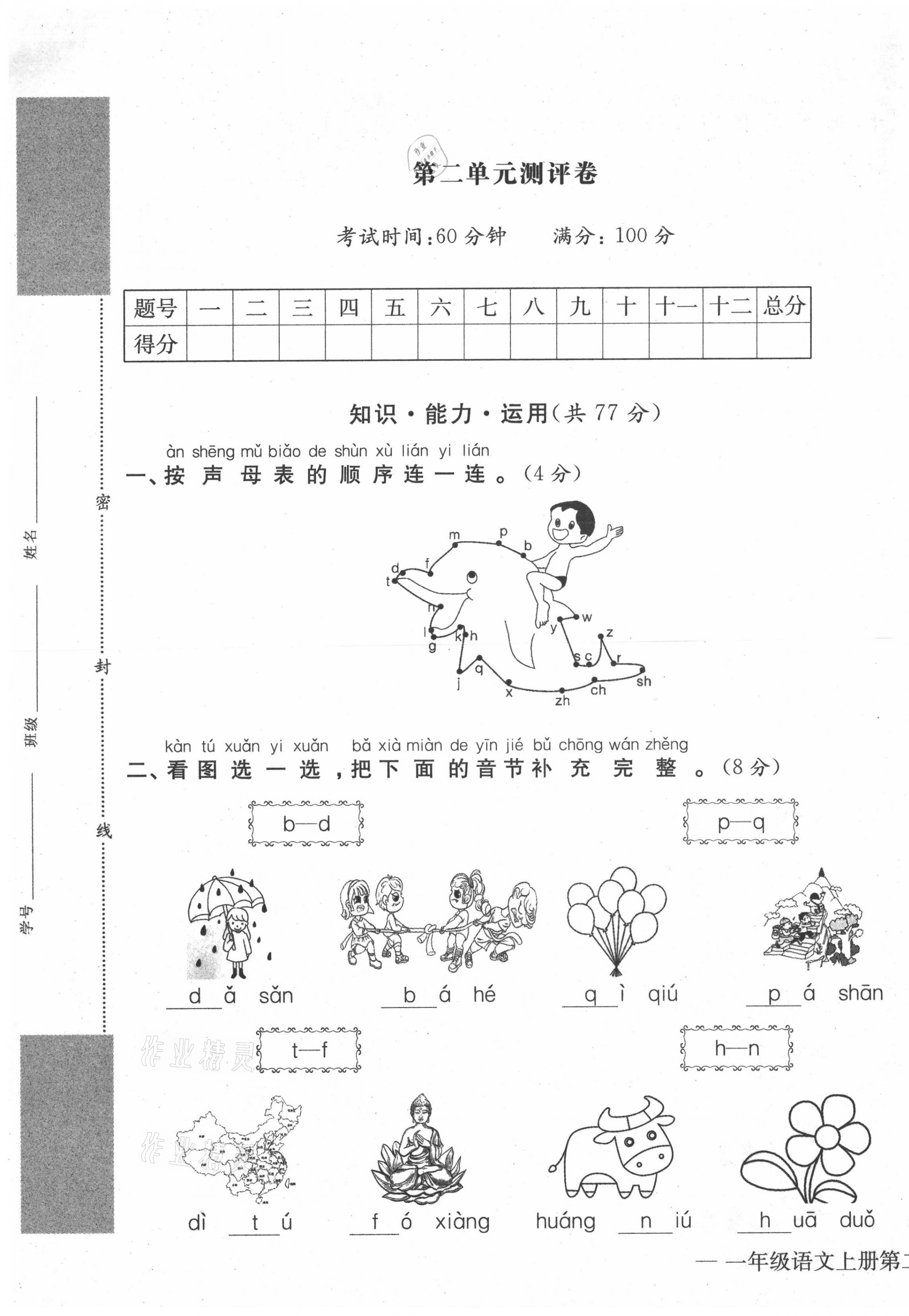 2021年学业评价测评卷一年级语文上册人教版 第5页