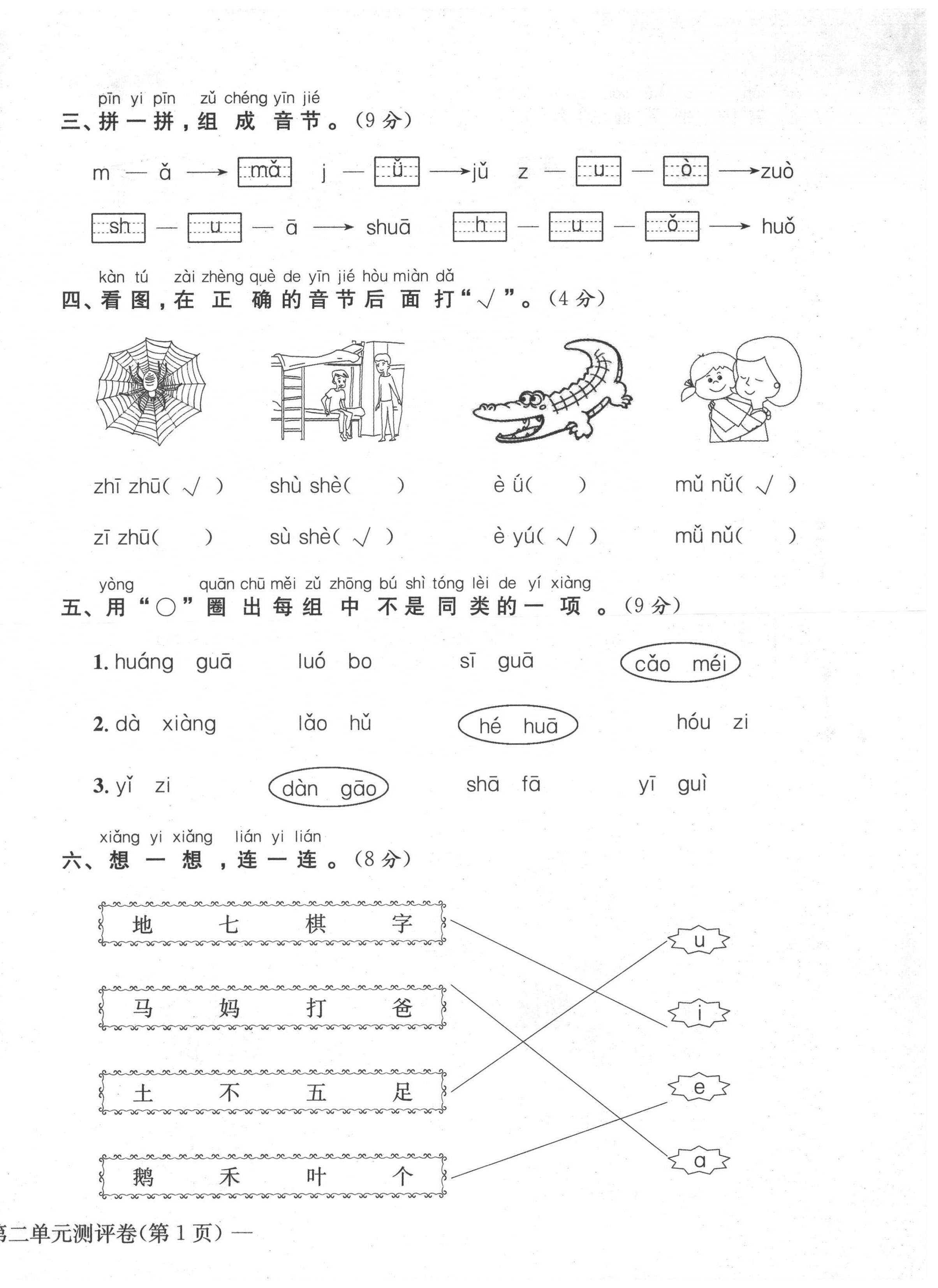 2021年学业评价测评卷一年级语文上册人教版 第6页