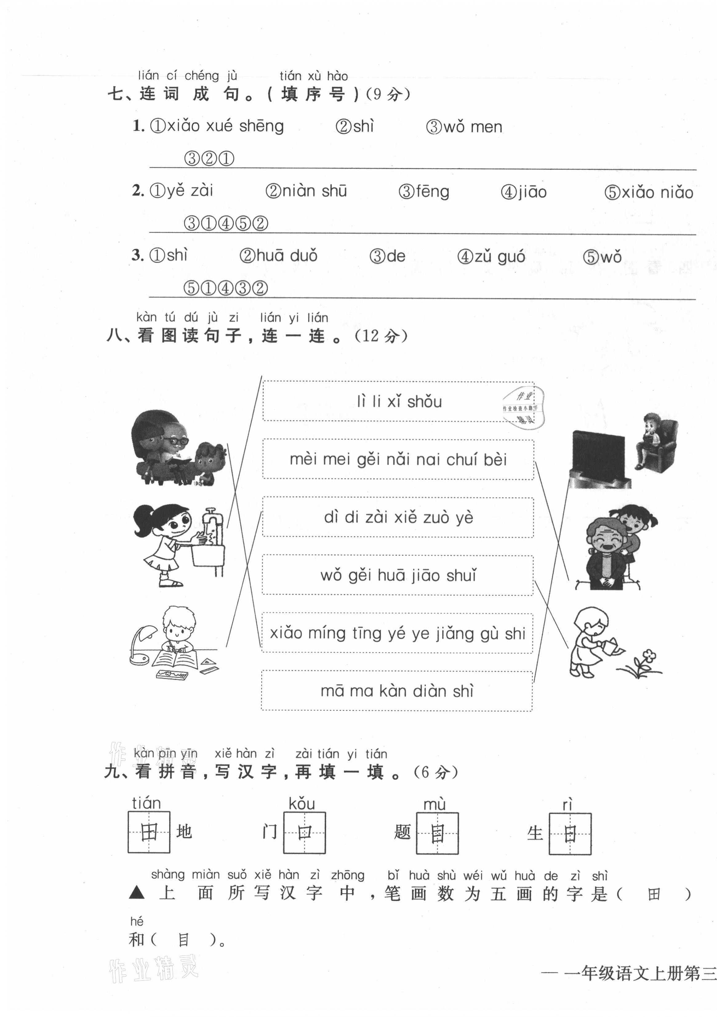 2021年學(xué)業(yè)評(píng)價(jià)測(cè)評(píng)卷一年級(jí)語文上冊(cè)人教版 第11頁