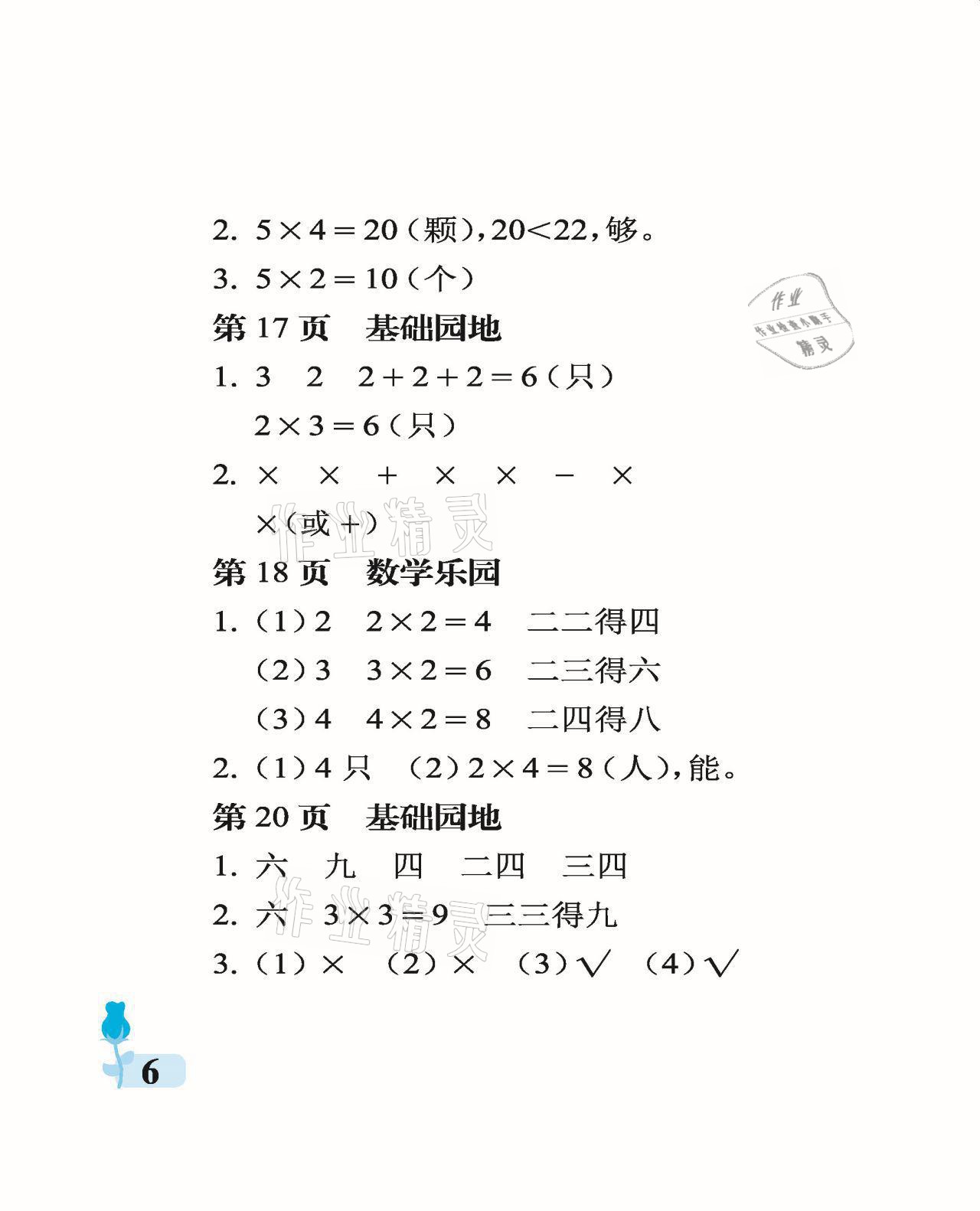 2021年行知天下二年級(jí)數(shù)學(xué)上冊(cè)青島版 參考答案第6頁(yè)