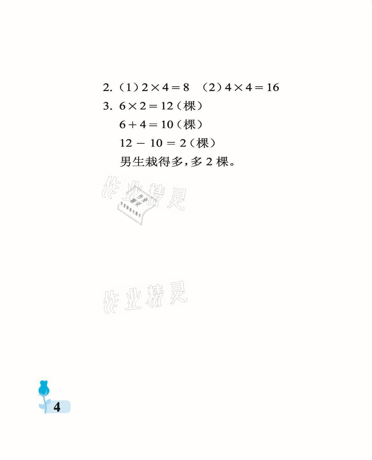 2021年行知天下二年级数学上册青岛版 参考答案第4页