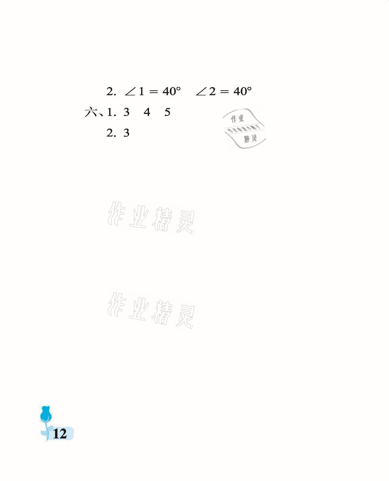 2021年行知天下四年級(jí)數(shù)學(xué)上冊(cè)青島版 參考答案第12頁(yè)