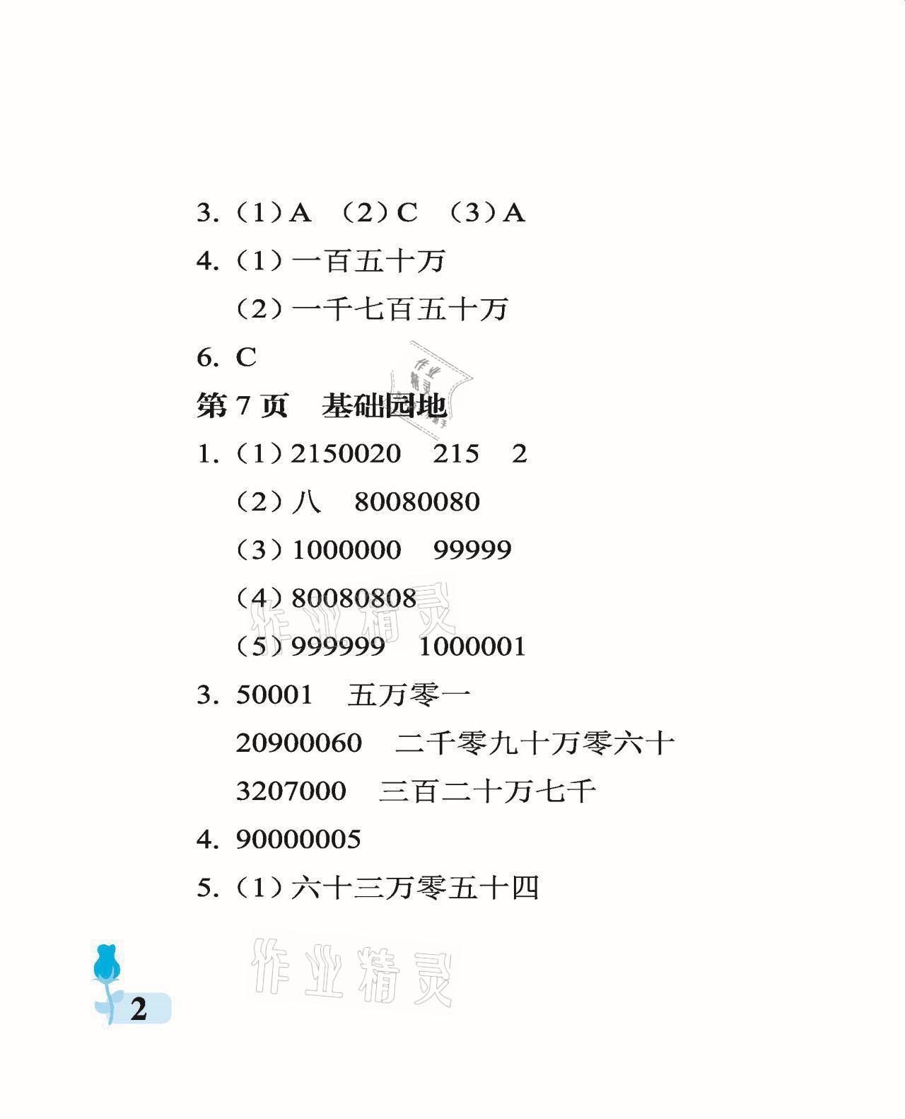 2021年行知天下四年級數(shù)學(xué)上冊青島版 參考答案第2頁