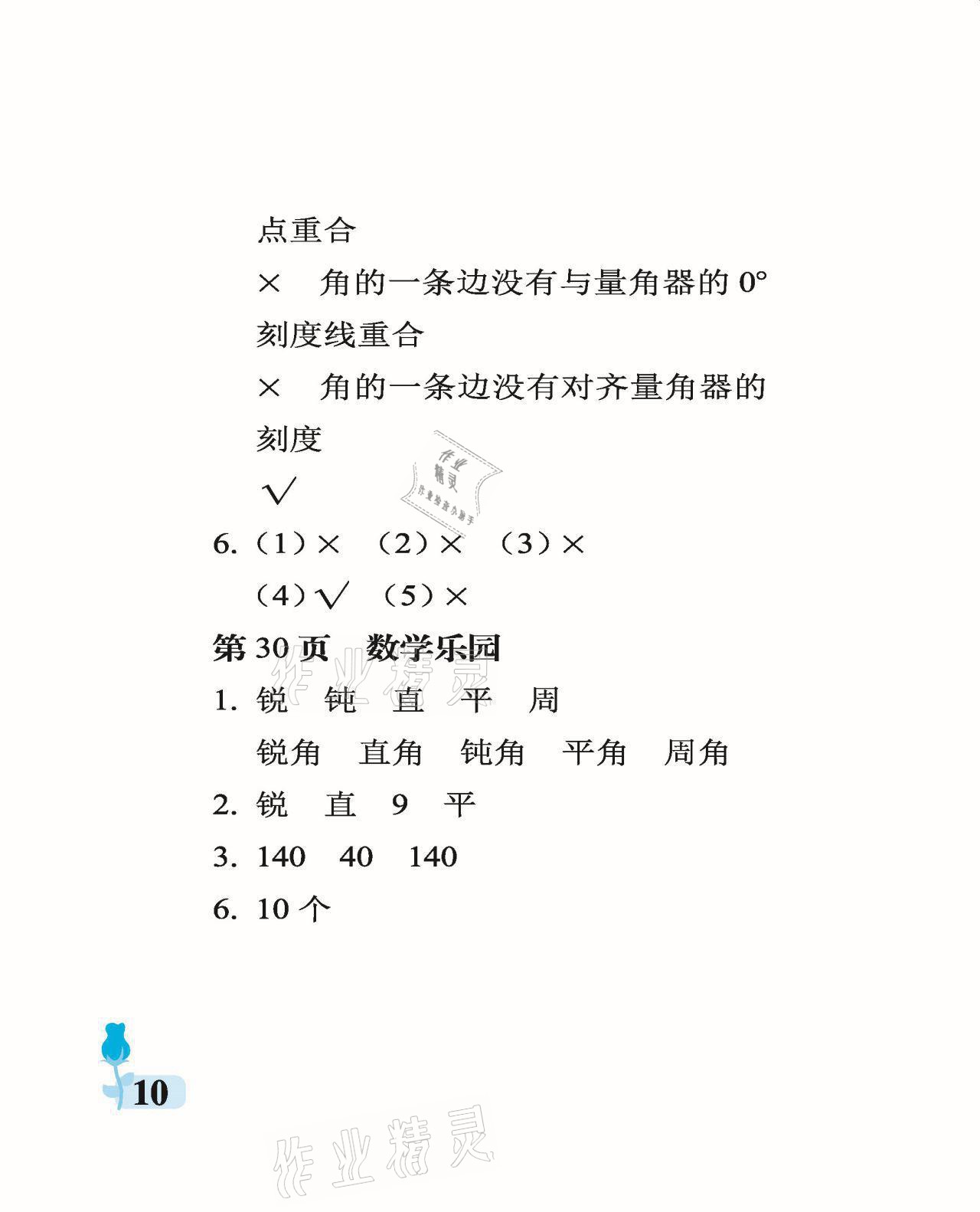 2021年行知天下四年級(jí)數(shù)學(xué)上冊(cè)青島版 參考答案第10頁(yè)