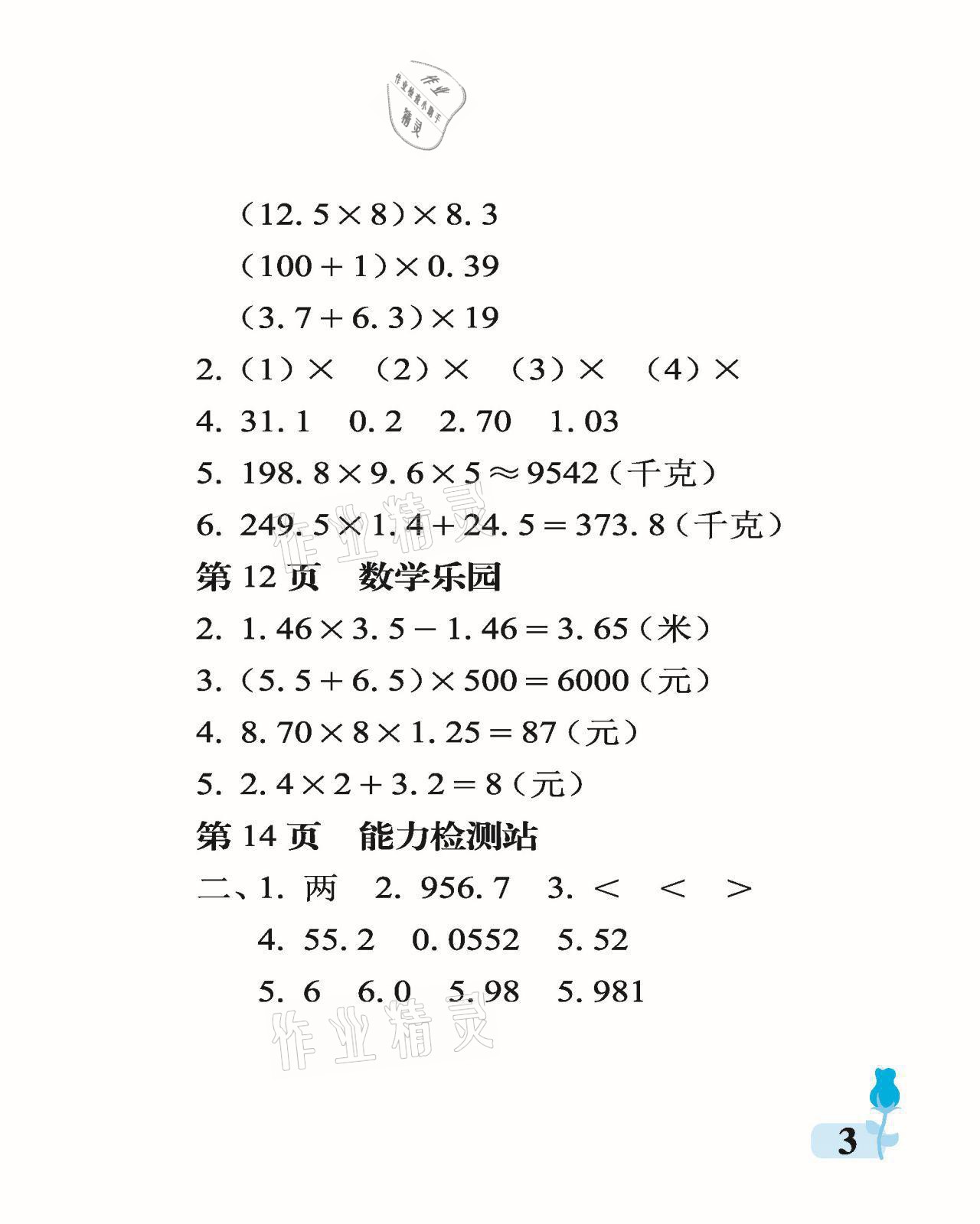 2021年行知天下五年級(jí)數(shù)學(xué)上冊(cè)青島版 參考答案第3頁