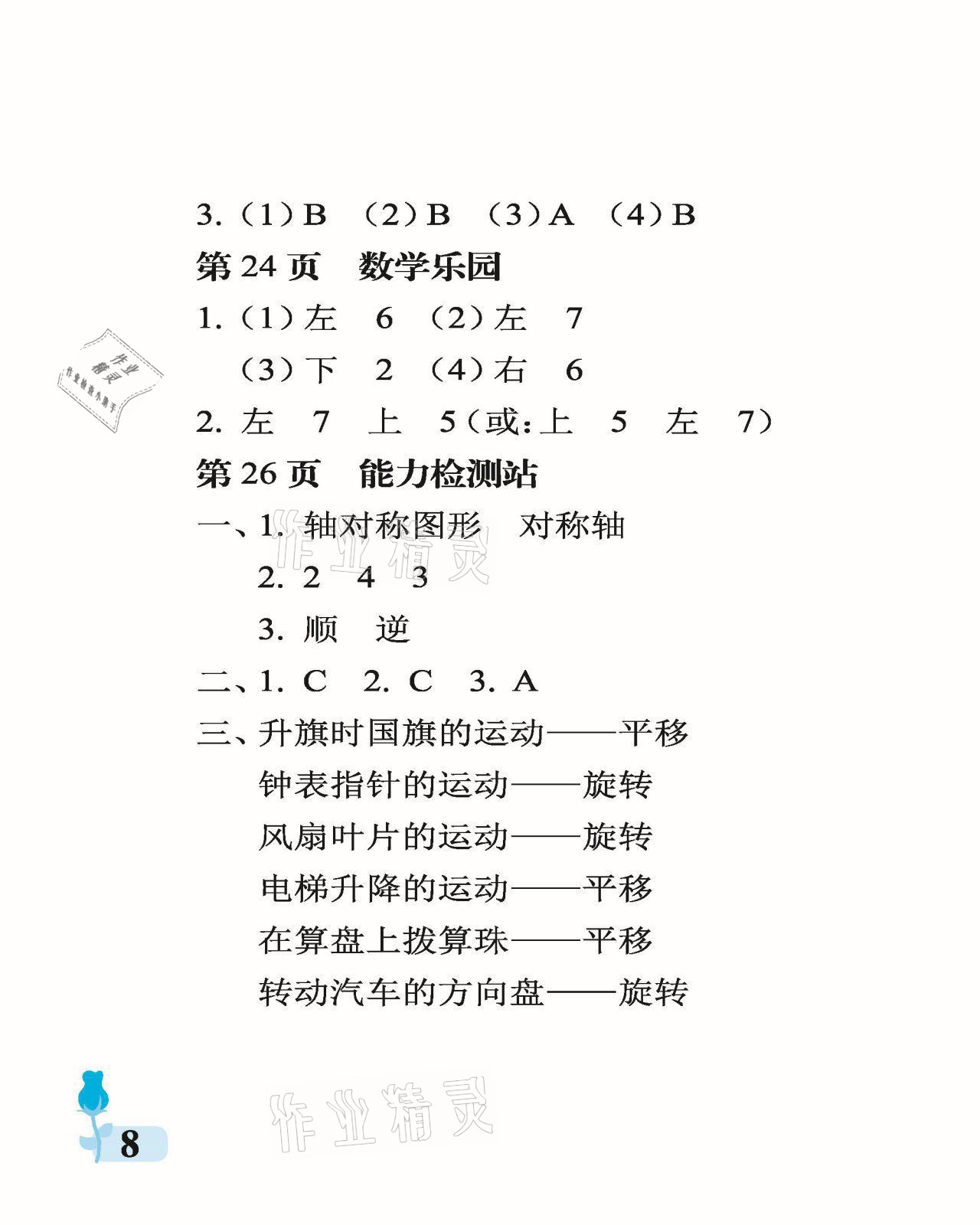 2021年行知天下五年級數(shù)學上冊青島版 參考答案第8頁