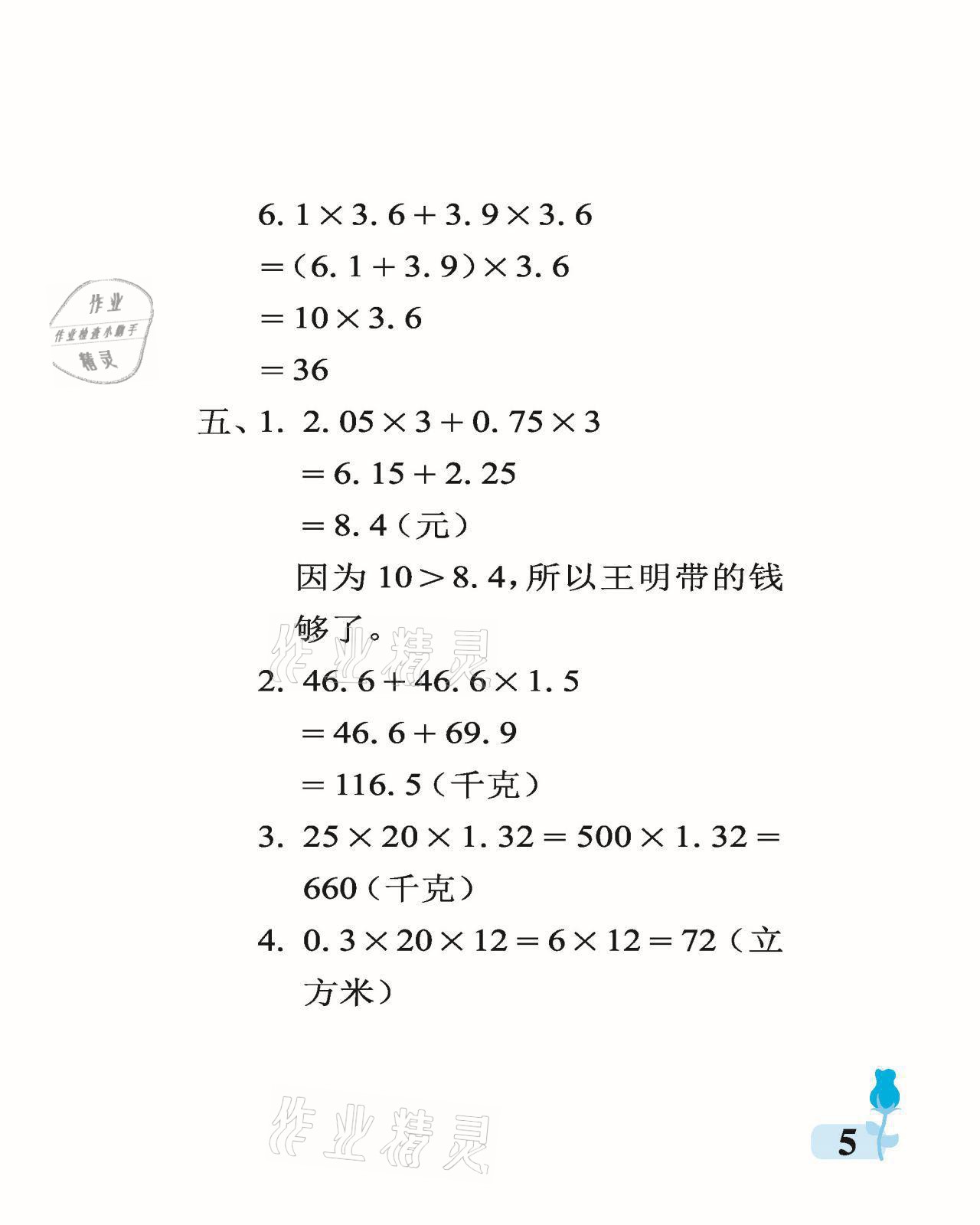 2021年行知天下五年級(jí)數(shù)學(xué)上冊(cè)青島版 參考答案第5頁(yè)