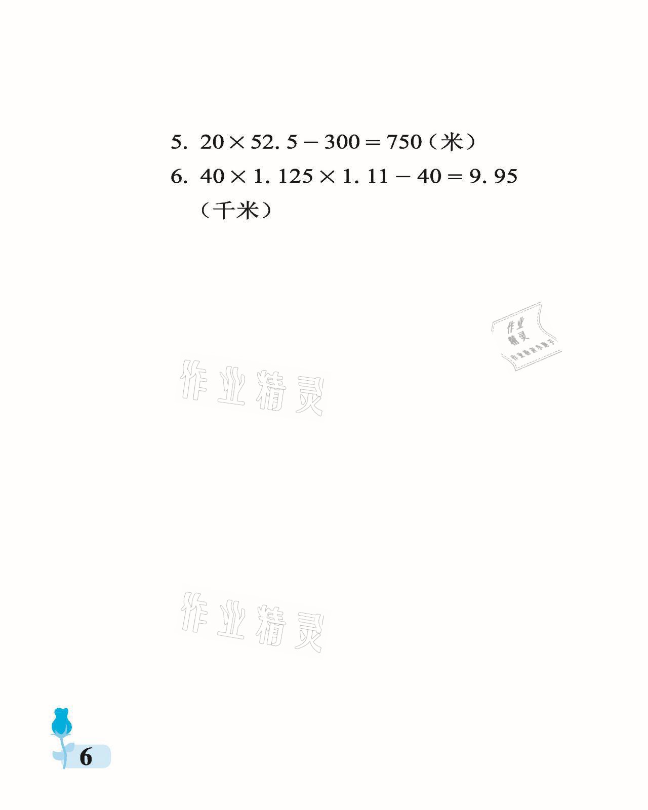 2021年行知天下五年級數(shù)學上冊青島版 參考答案第6頁