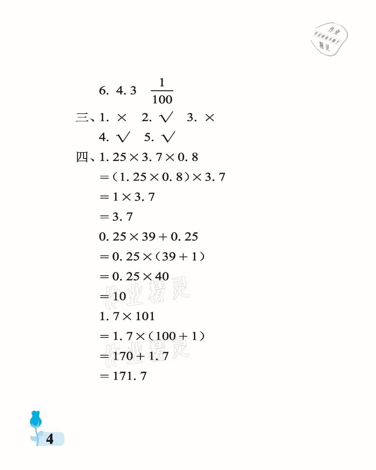 2021年行知天下五年級(jí)數(shù)學(xué)上冊(cè)青島版 參考答案第4頁