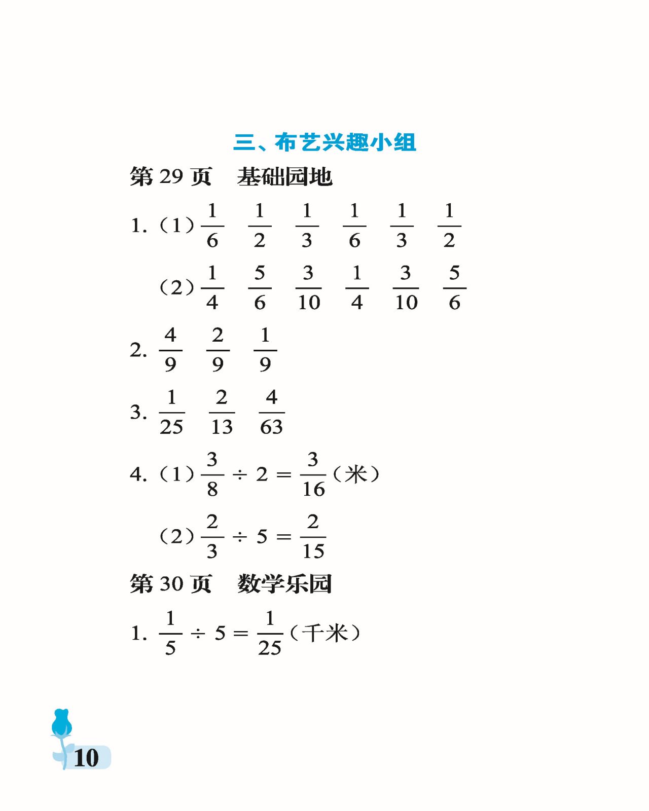 2021年行知天下六年級(jí)數(shù)學(xué)上冊(cè)青島版 參考答案第10頁(yè)