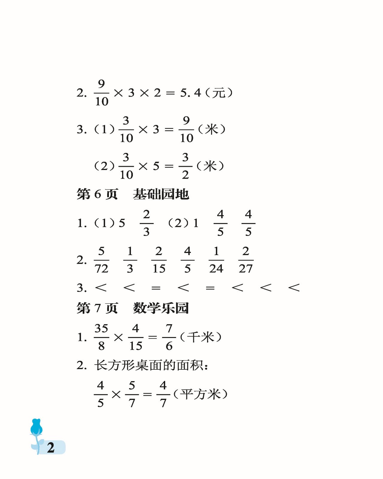 2021年行知天下六年级数学上册青岛版 参考答案第2页