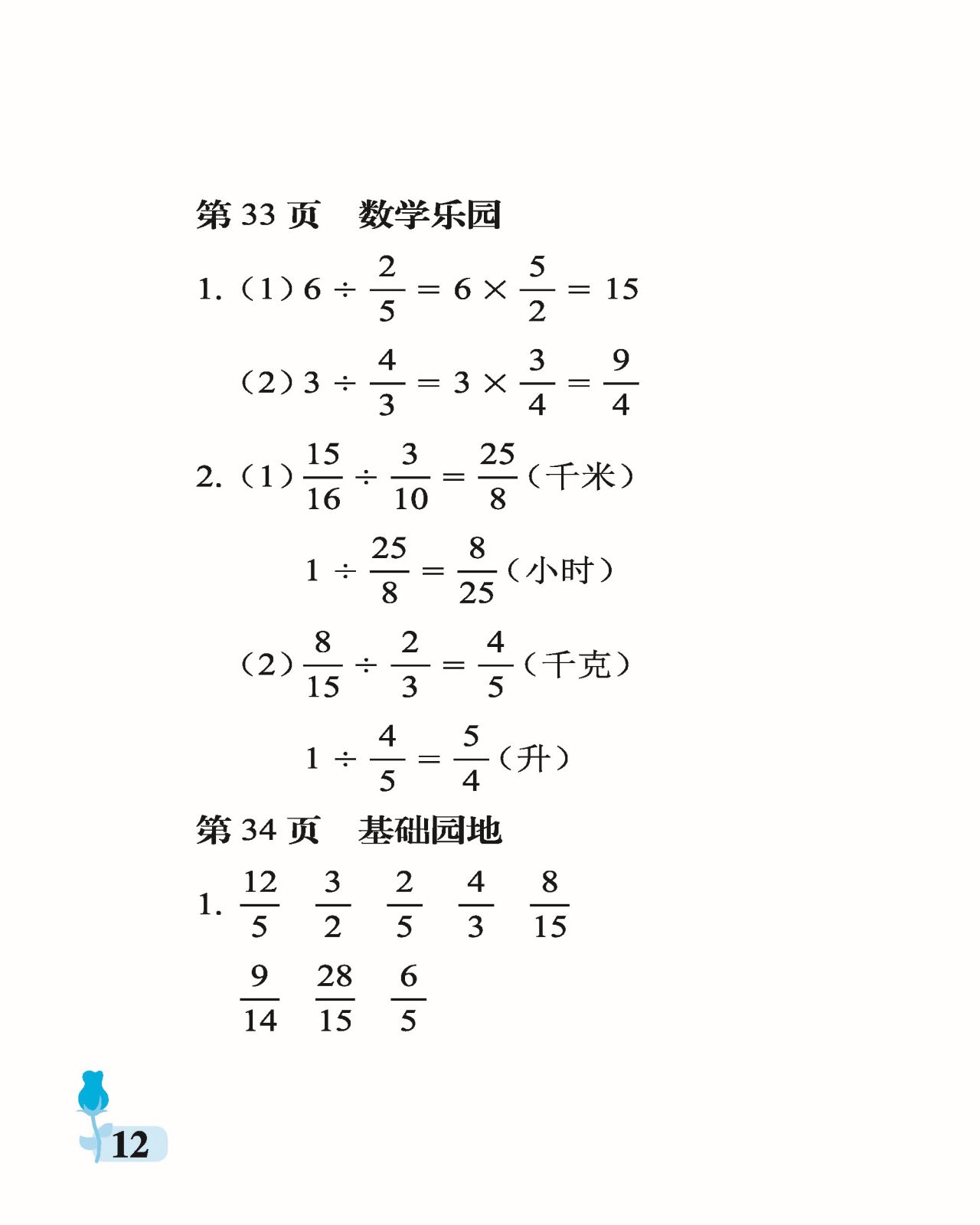 2021年行知天下六年级数学上册青岛版 参考答案第12页