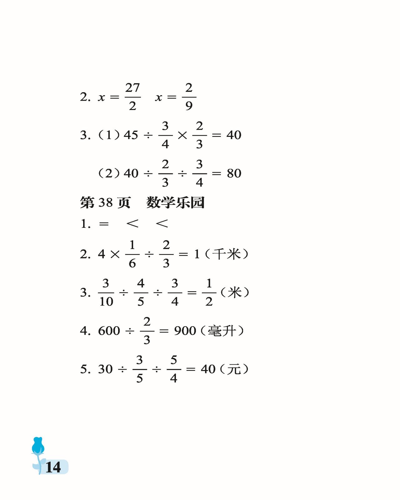 2021年行知天下六年级数学上册青岛版 参考答案第14页