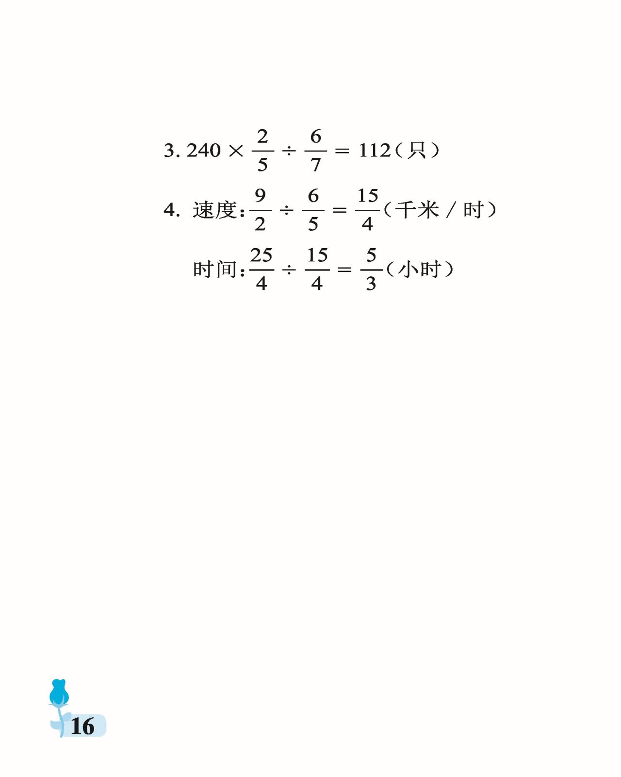 2021年行知天下六年级数学上册青岛版 参考答案第16页