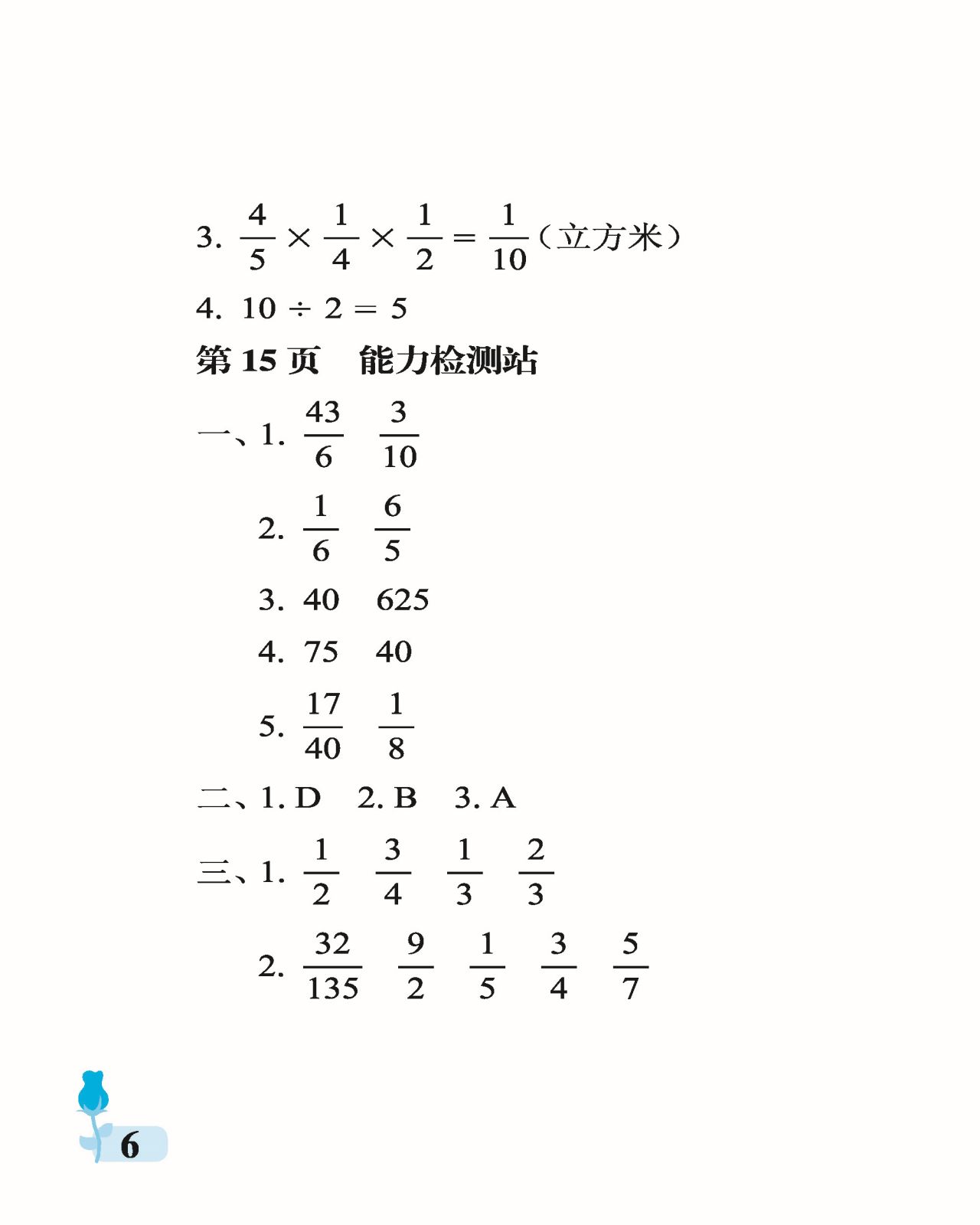 2021年行知天下六年級(jí)數(shù)學(xué)上冊(cè)青島版 參考答案第6頁