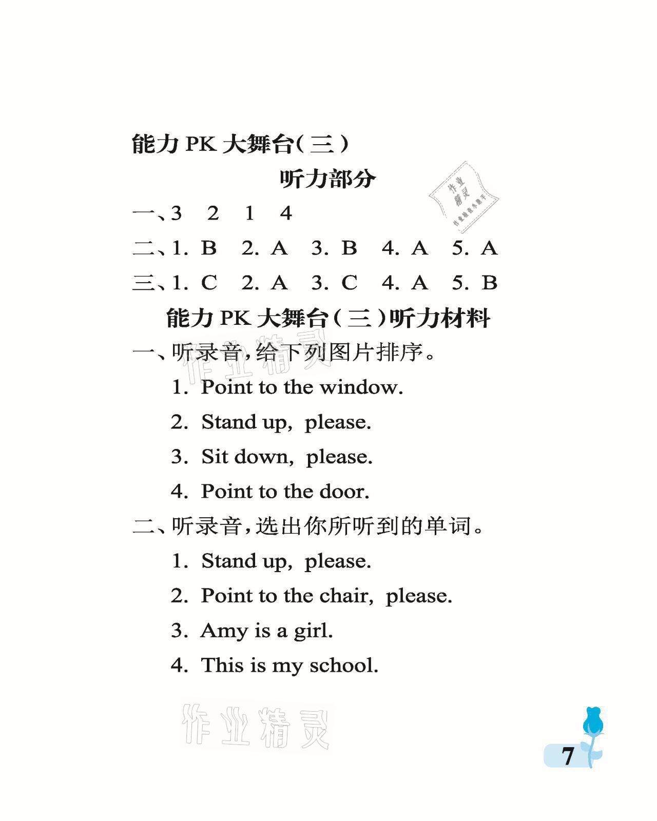 2021年行知天下三年級英語上冊外研版 參考答案第7頁