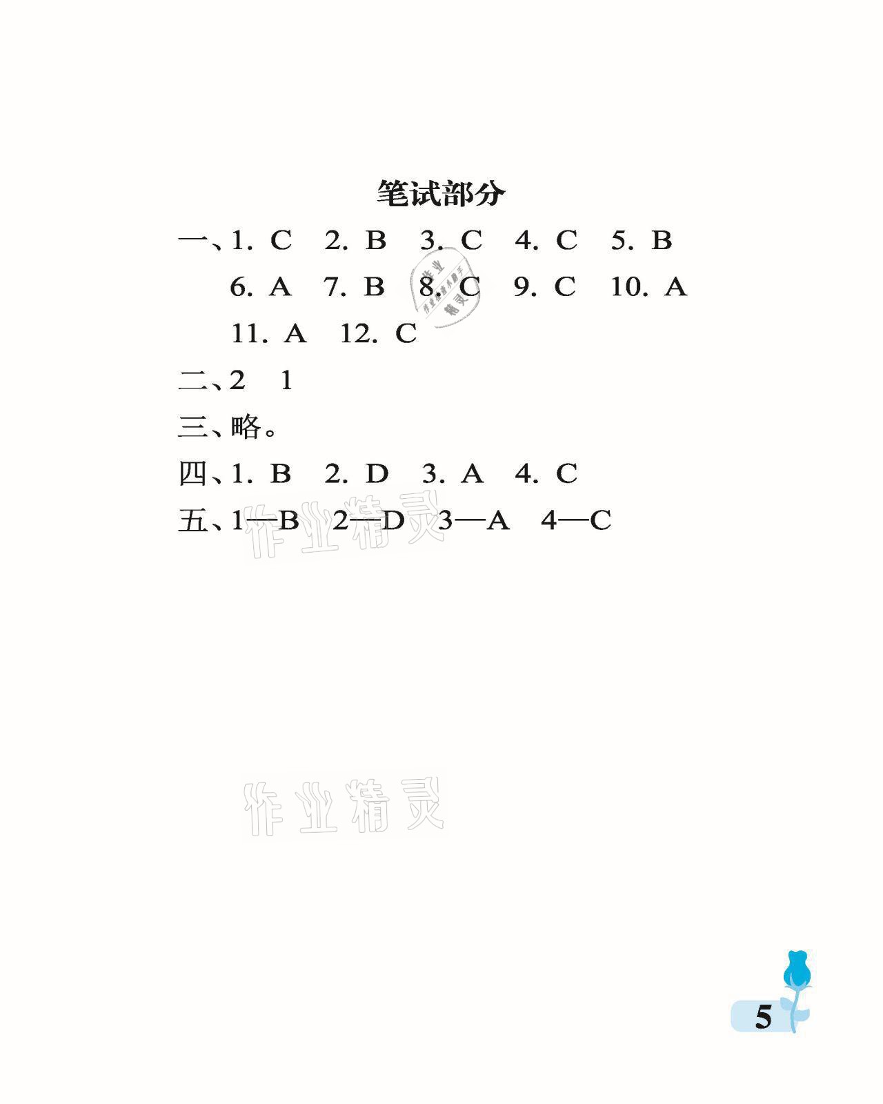 2021年行知天下三年級英語上冊外研版 參考答案第5頁