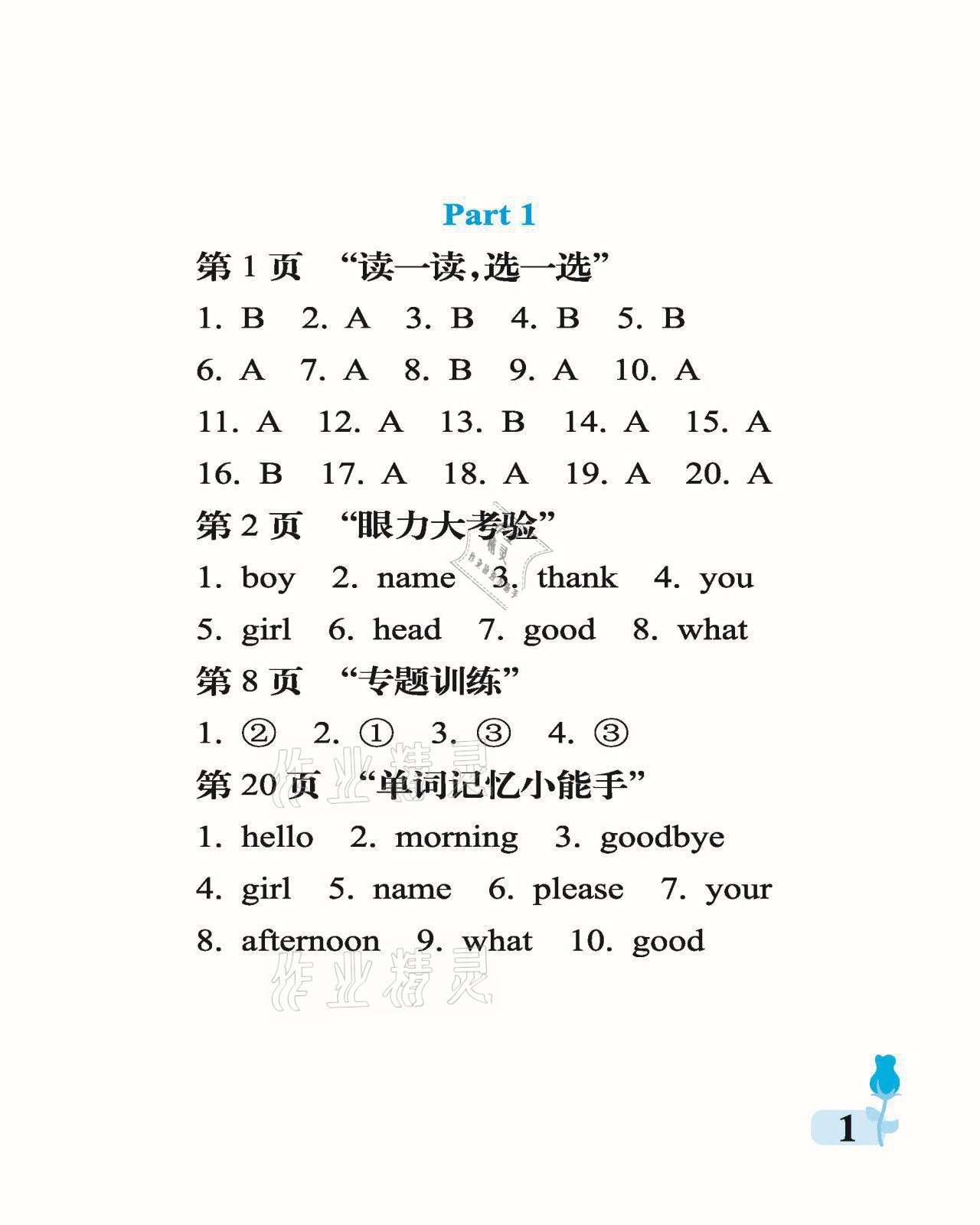 2021年行知天下三年级英语上册外研版 参考答案第1页