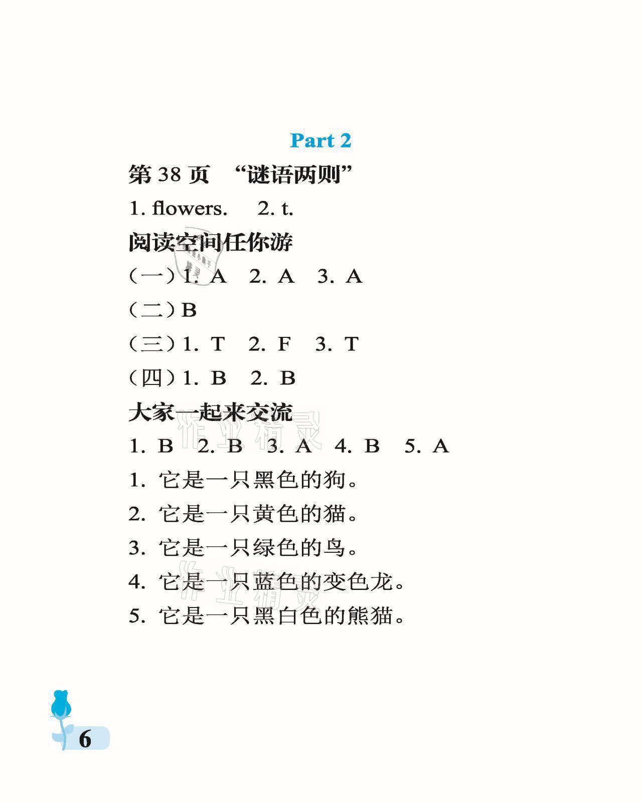 2021年行知天下三年級(jí)英語(yǔ)上冊(cè)外研版 參考答案第6頁(yè)