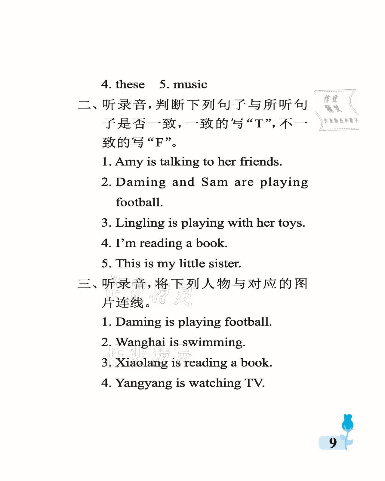 2021年行知天下四年級(jí)英語(yǔ)上冊(cè)外研版 參考答案第9頁(yè)