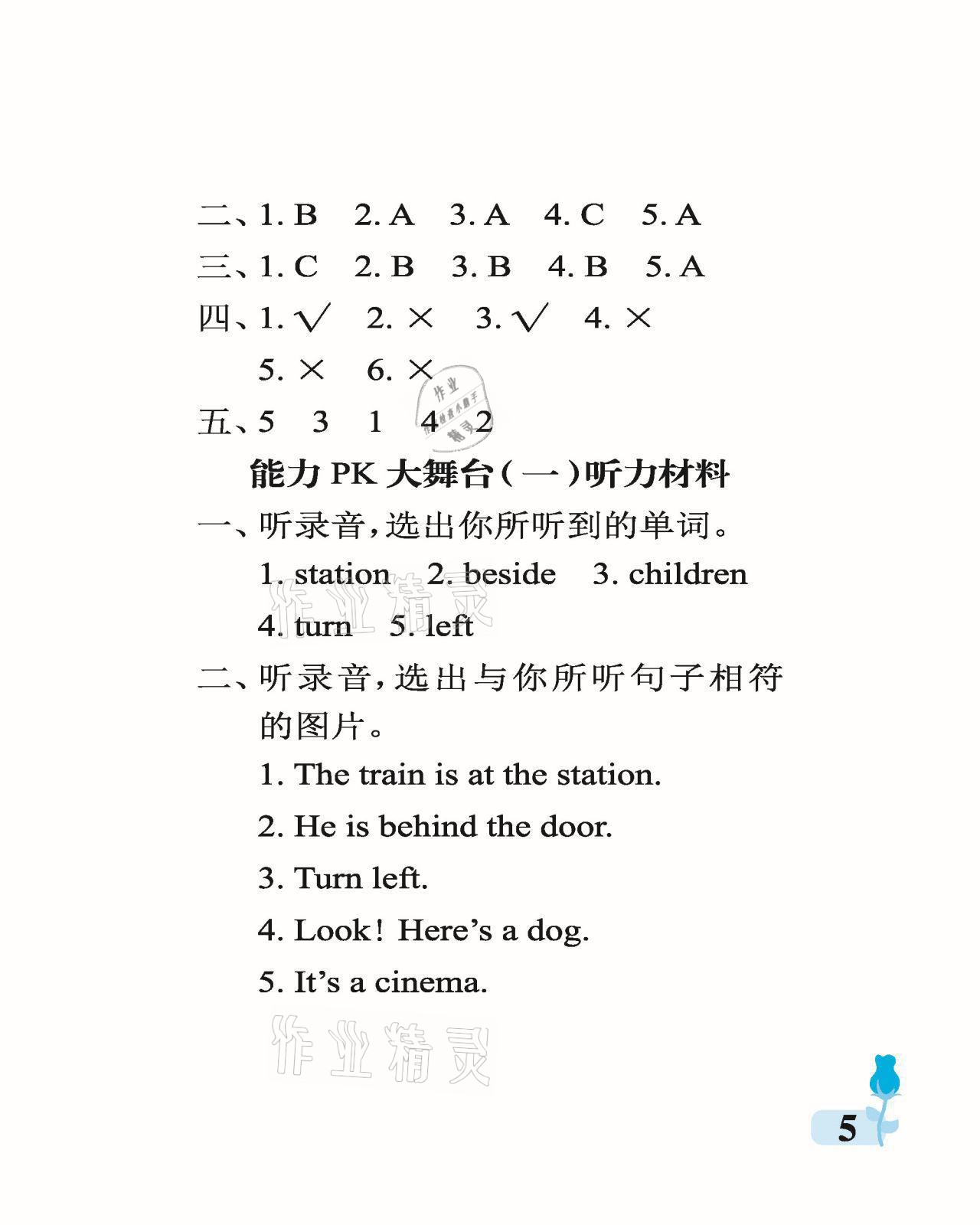 2021年行知天下四年級(jí)英語(yǔ)上冊(cè)外研版 參考答案第5頁(yè)