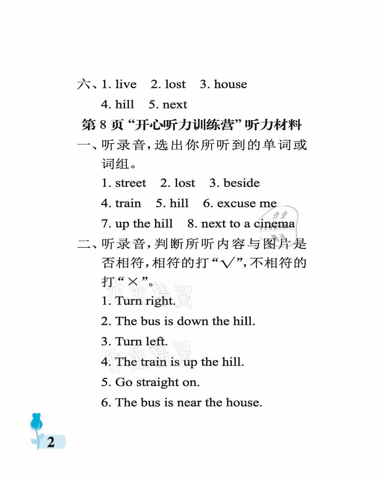 2021年行知天下四年級(jí)英語上冊(cè)外研版 參考答案第2頁(yè)