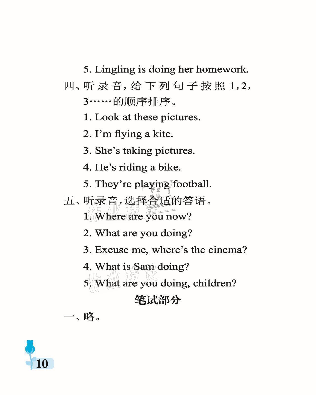 2021年行知天下四年級(jí)英語(yǔ)上冊(cè)外研版 參考答案第10頁(yè)