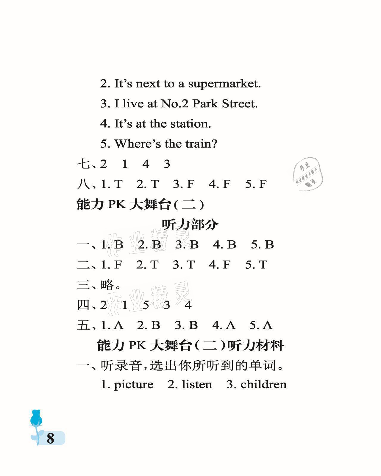 2021年行知天下四年級(jí)英語(yǔ)上冊(cè)外研版 參考答案第8頁(yè)