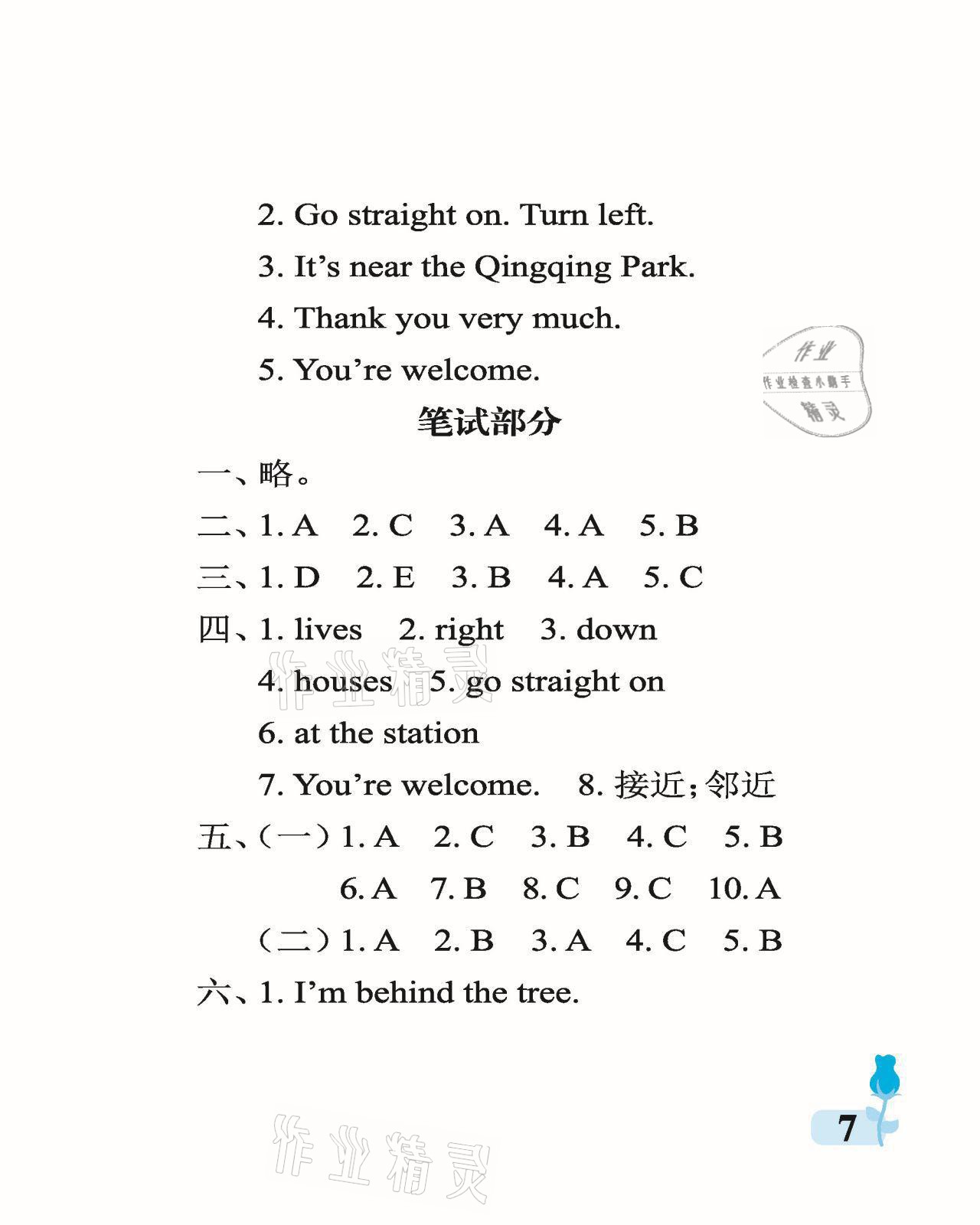 2021年行知天下四年級英語上冊外研版 參考答案第7頁