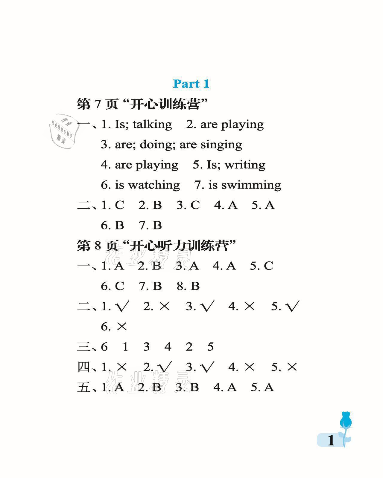 2021年行知天下四年級英語上冊外研版 參考答案第1頁